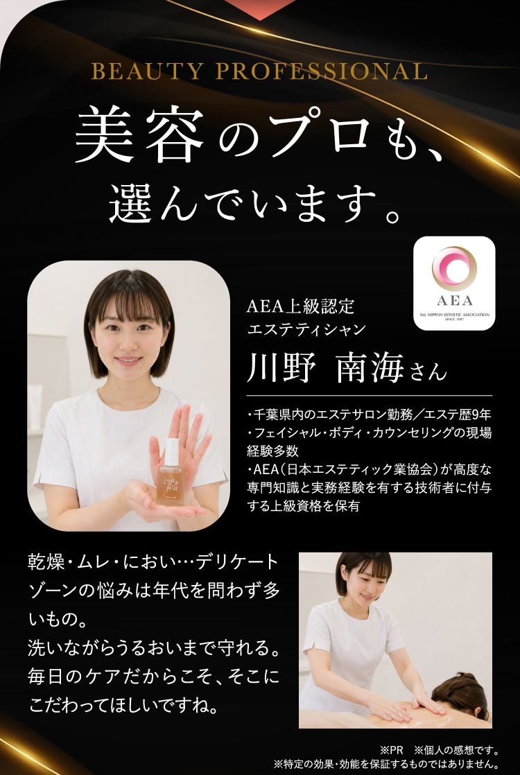 美容のプロも、選んでいます。