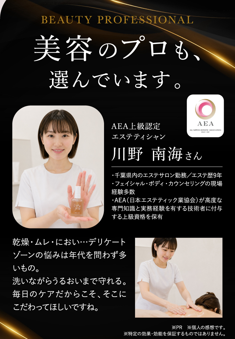 美容のプロも、選んでいます。