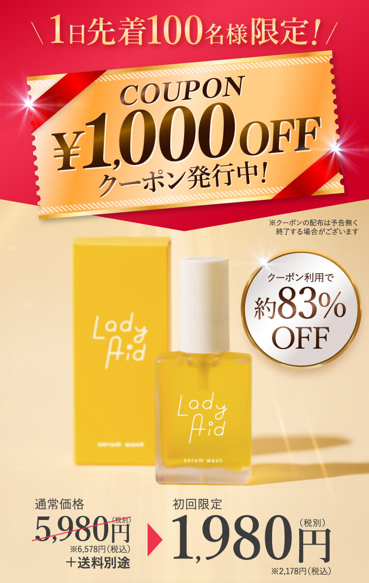 ¥1,000OFFクーポン発行中！