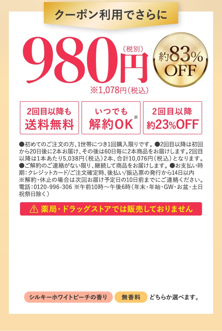 クーポン利用でさらに980円（税別）