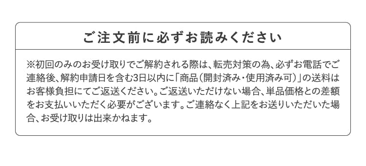 ご注文前に必ずお読みください