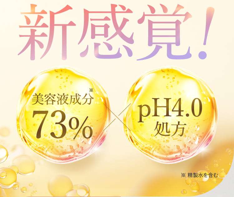 新感覚！