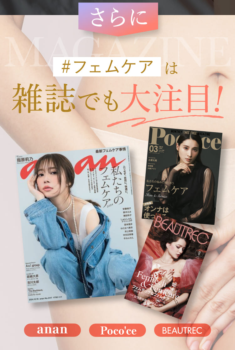 雑誌でも大注目！