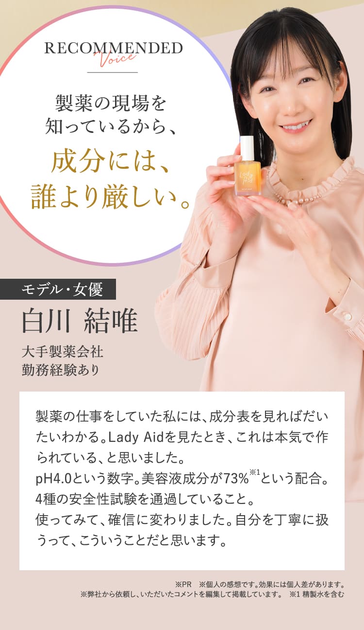 成分には、誰より厳しい。