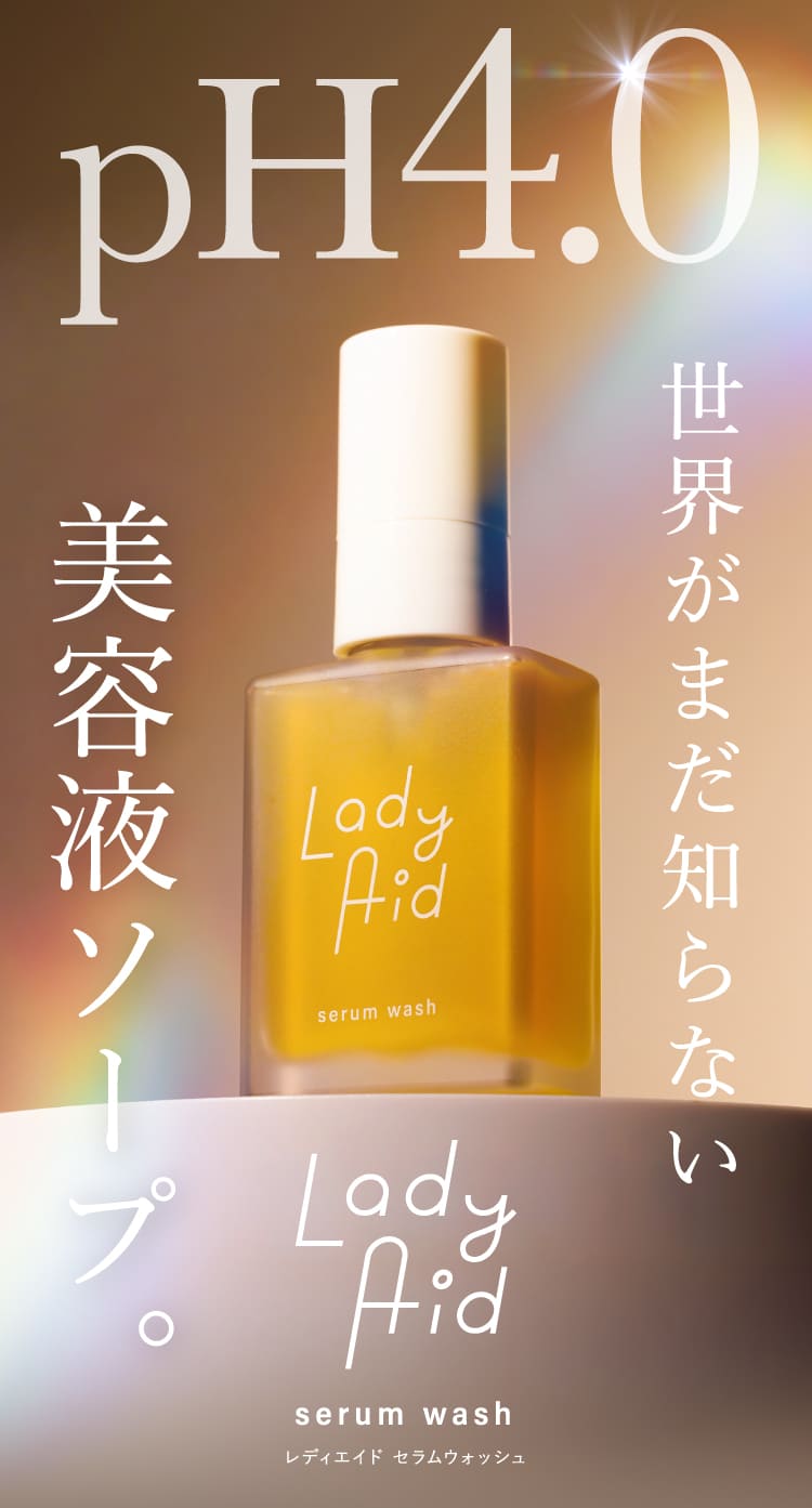世界がまだ知らない美容液ソープ。