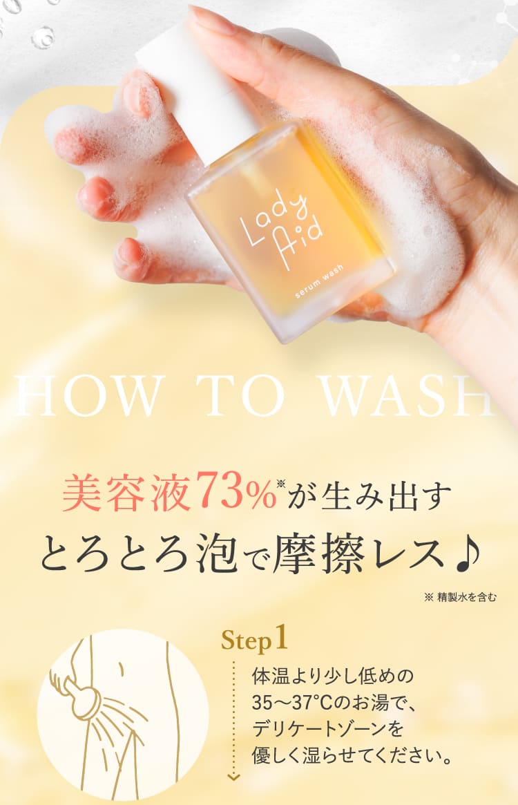 HOW TO WASH