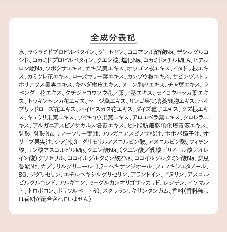 全成分表記