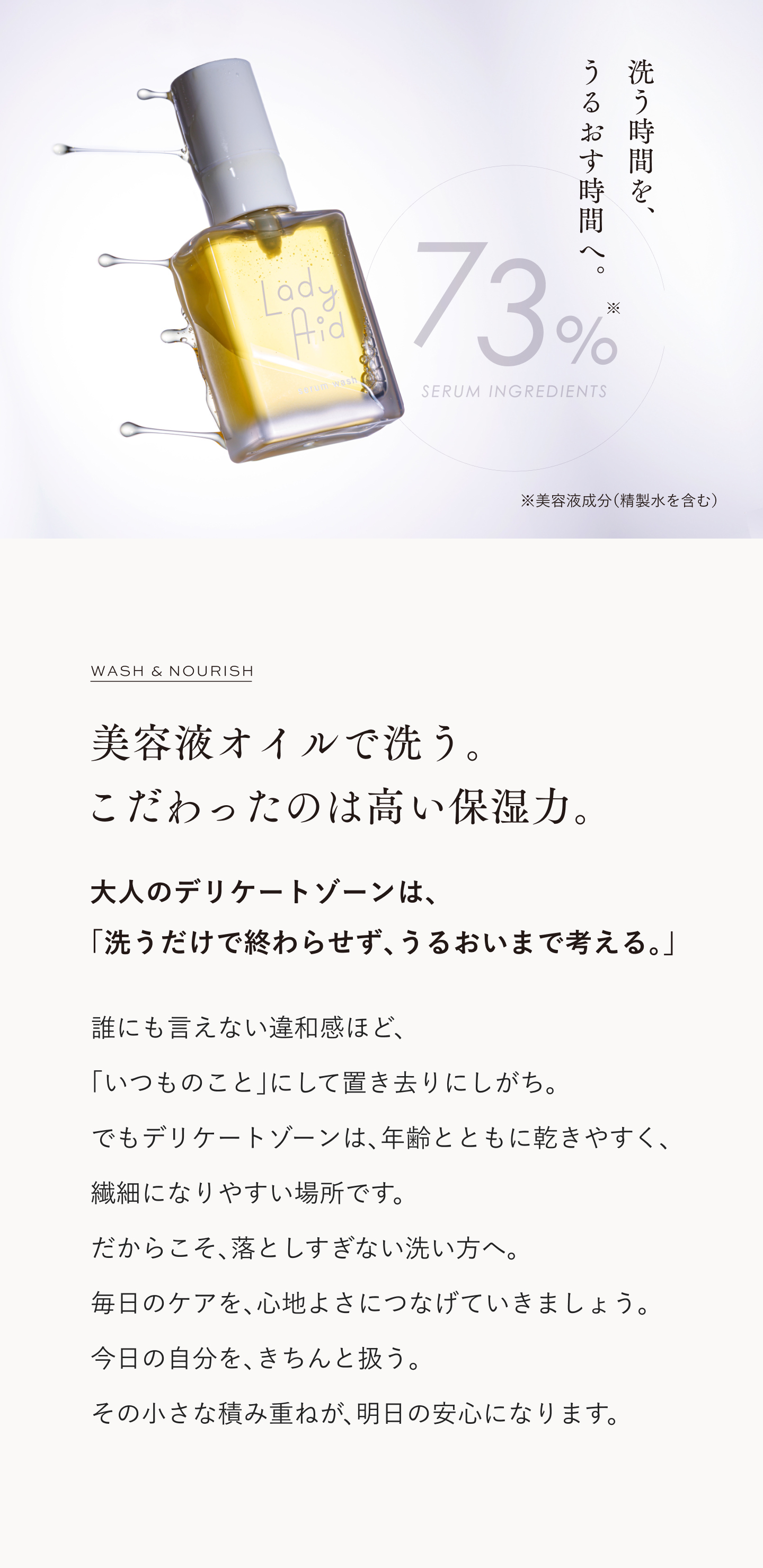美容液オイルで洗う。こだわったのは高い保湿力。