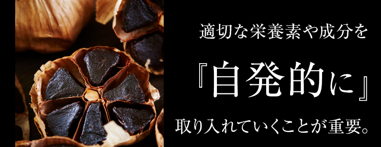 適切な栄養素や成分を「自発的に」取り入れていくことが重要。 かかりつけクリニック院長 笹生 正樹医師