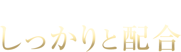 各メーカーの推奨量しっかりと配合