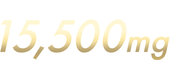 そのミネラルの総量は15,500mg※
