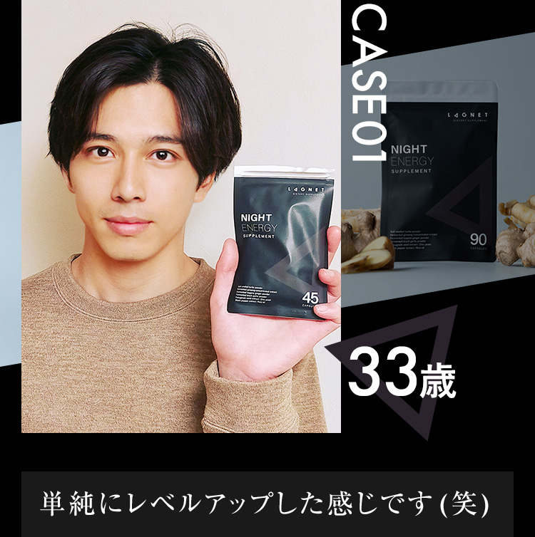 CASE01 33歳 単純にレベルアップした感じです（笑）