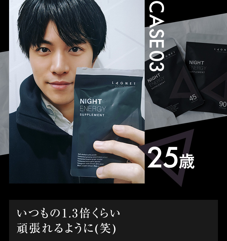 CASE03 25歳 いつもの1.3倍くらい頑張れるように（笑）