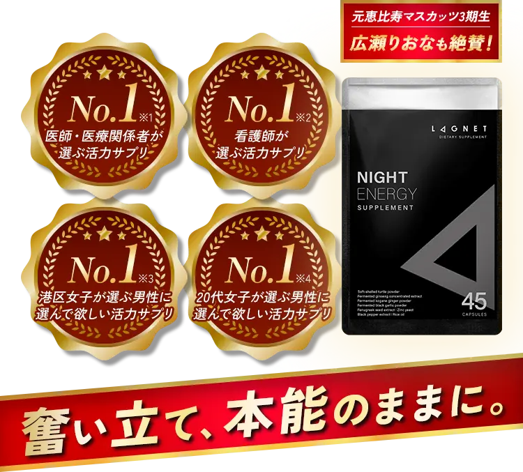 NIGHT ENERGY