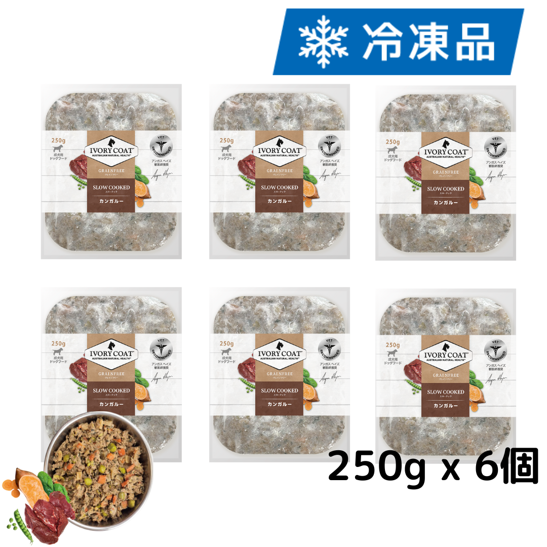 犬用スロークック カンガルー 250g x 6個 (冷凍品)