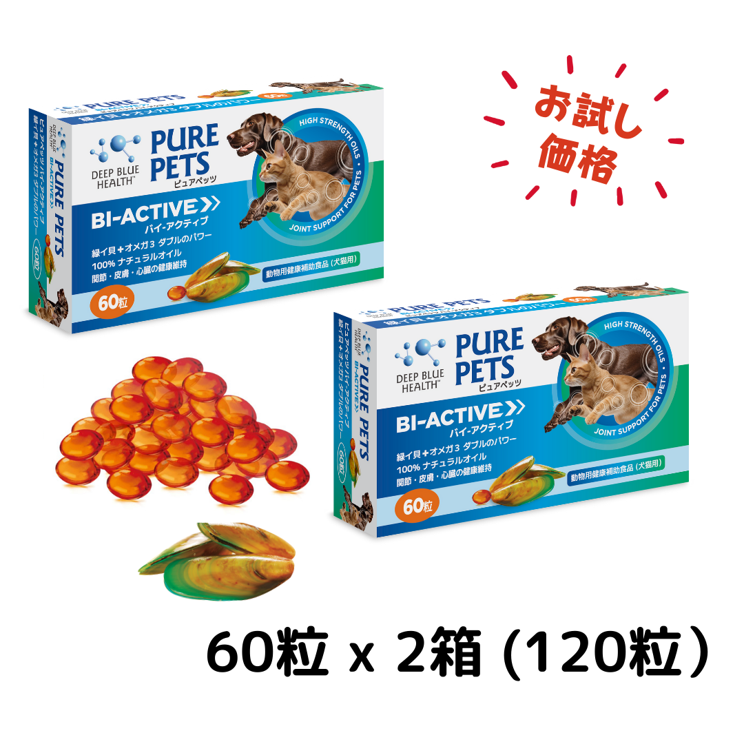 【お試し価格】緑イ貝+オメガ3 バイ-アクティブ ダブルのパワー 犬猫用 サプリメント 120粒(60粒x2)