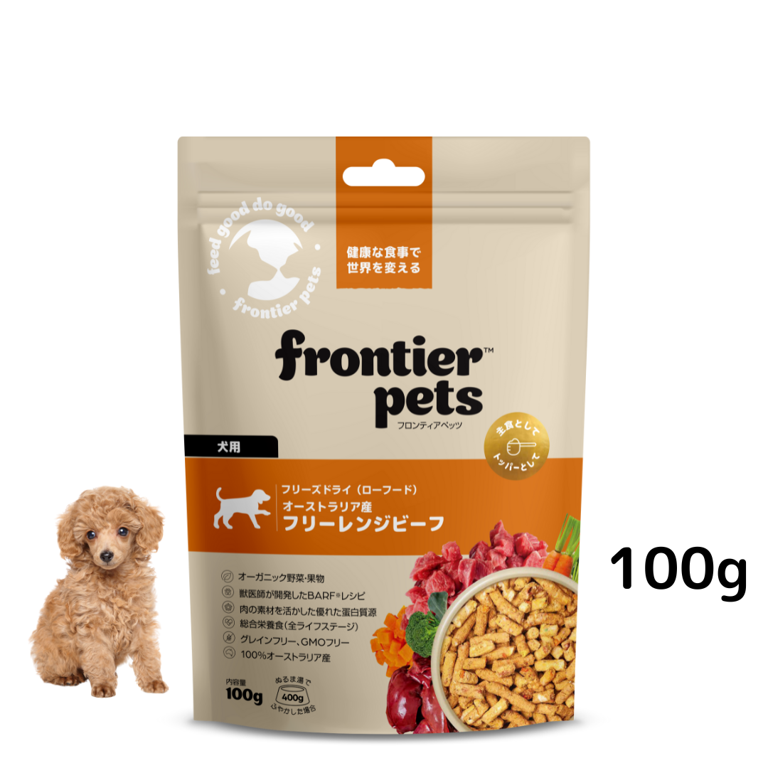 犬用フリーレンジビーフ 100g