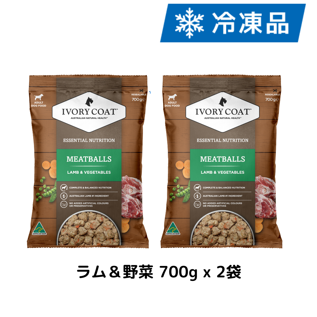 犬用ミートボール ラム＆野菜 700g  x 2袋 (冷凍品)
