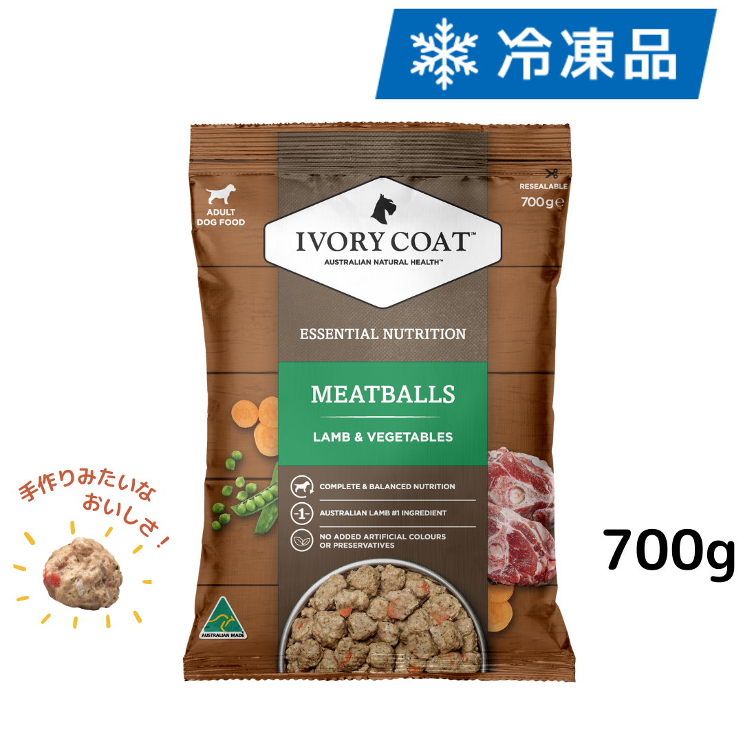 犬用ミートボール ラム＆野菜 700g（冷凍品）
