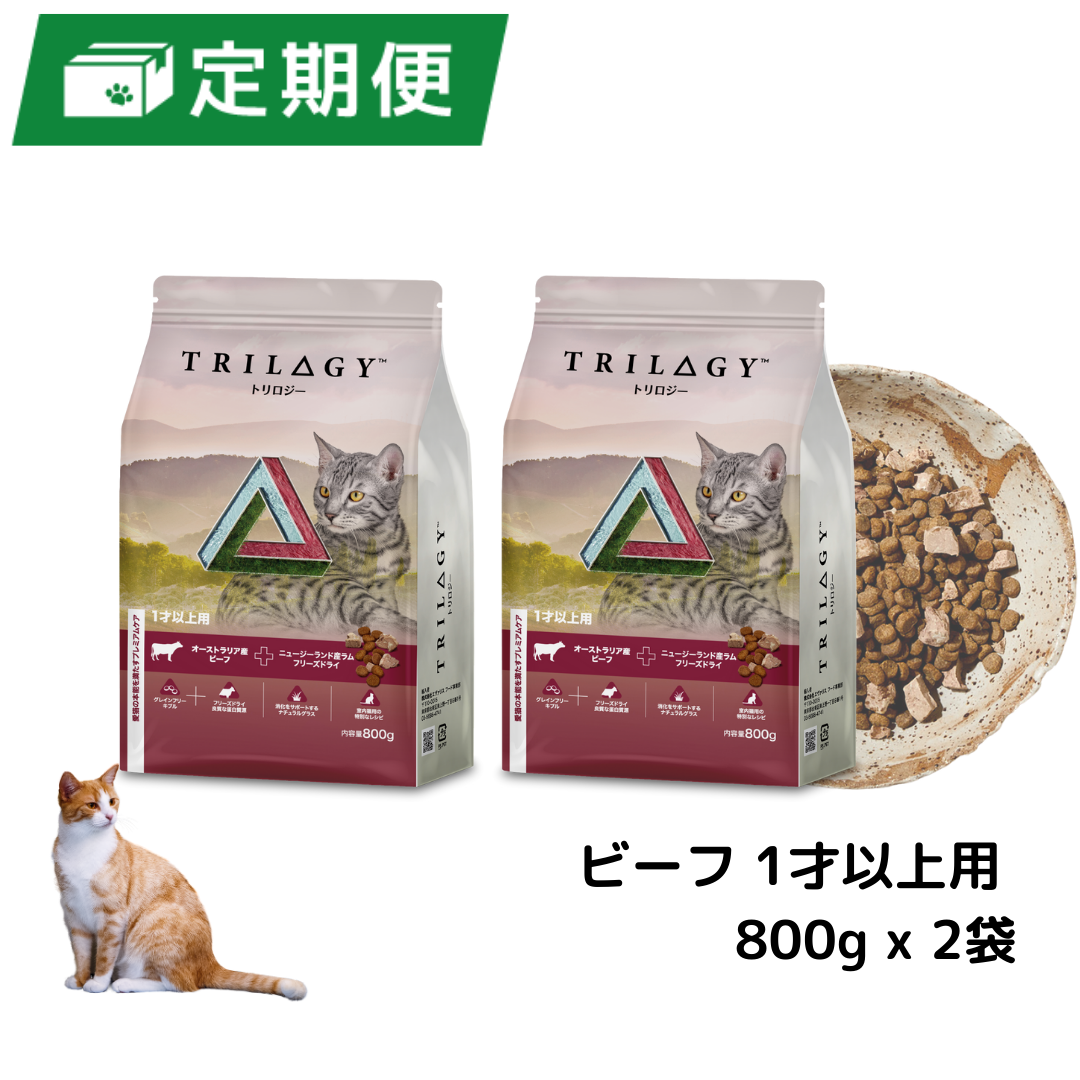 【定期便】ビーフ1才以上用　800g x 2個