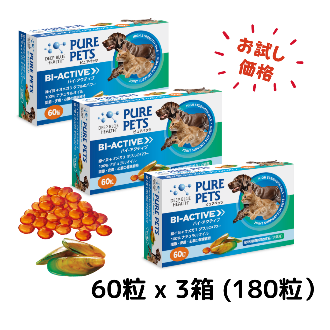 【お試し価格】緑イ貝+オメガ3 バイ-アクティブ ダブルのパワー 犬猫用 サプリメント 180粒(60粒x3)