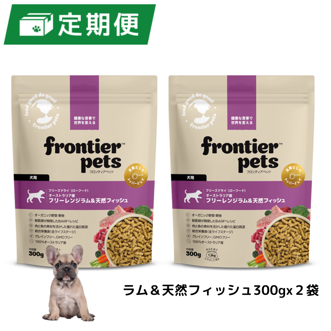 【定期便】犬用 ラム＆天然フィッシュ  300g x 2個