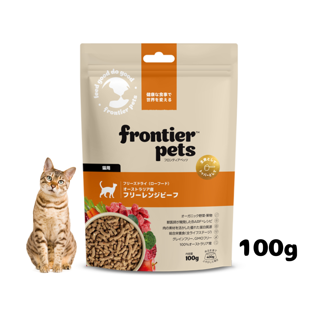 猫用フリーレンジビーフ 100g