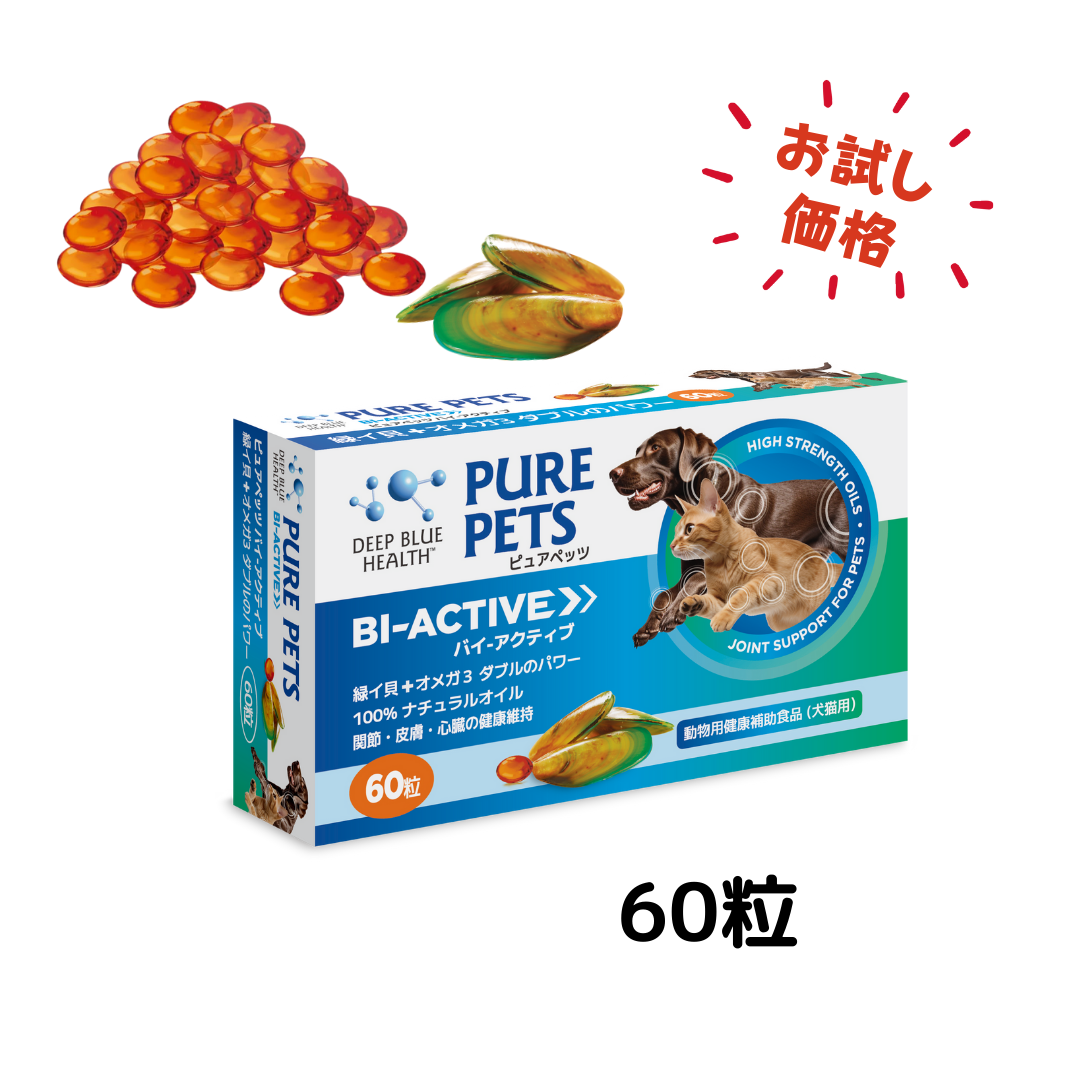 【お試し価格】緑イ貝+オメガ3 バイ-アクティブ ダブルのパワー 犬猫用 サプリメント 60粒