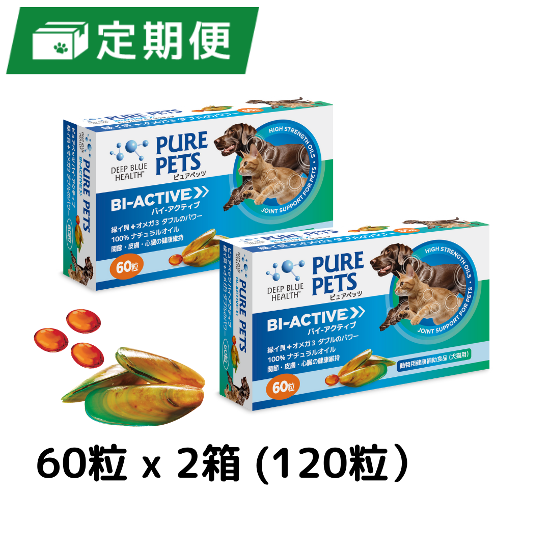 【定期便】緑イ貝+オメガ3 バイ-アクティブ ダブルのパワー 犬猫用 サプリメント 60粒 x 2箱
