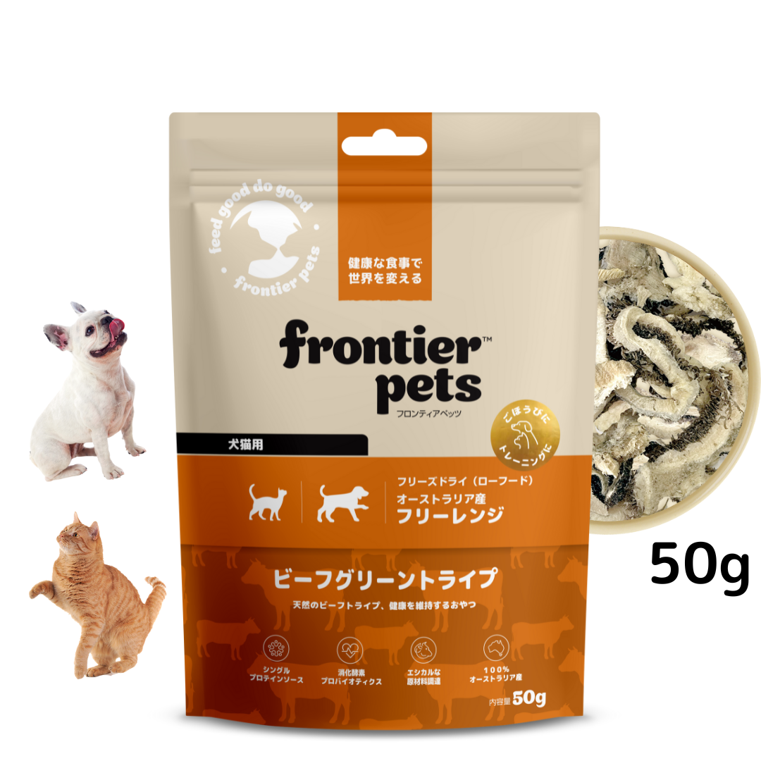犬猫用フリーレンジ ビーフグリーントライプ 50g