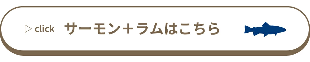 サーモン