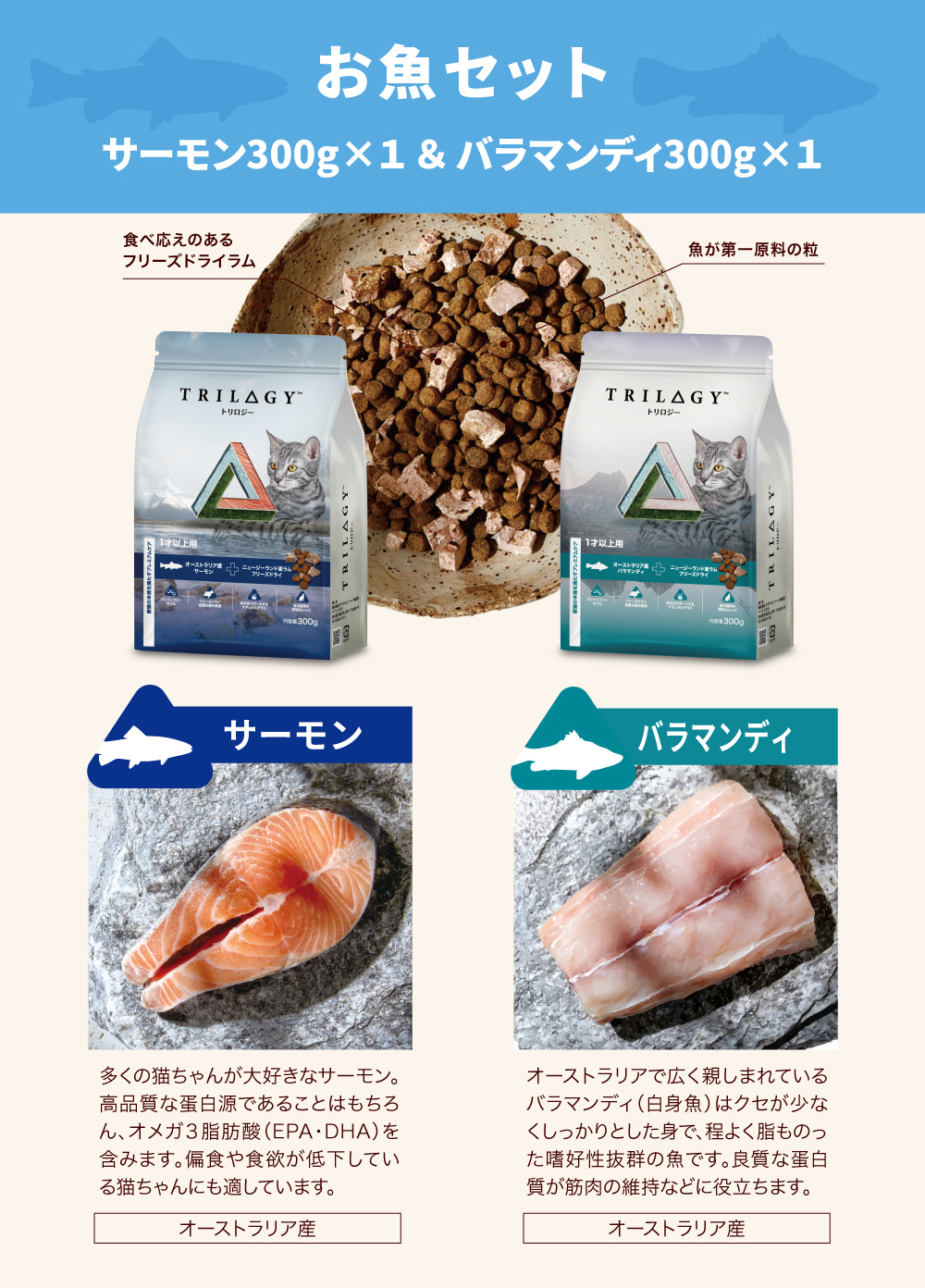 LaLaPetオフィシャルストア。本気スイッチキャンペーン！お魚セット！