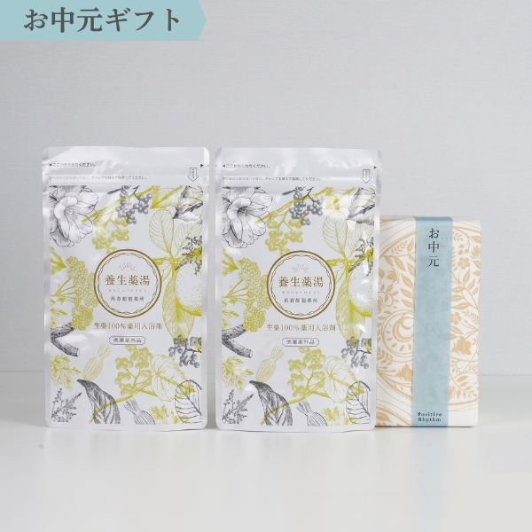 【お中元限定ギフトセット】<薬用入浴剤>養生薬湯5包2個セット