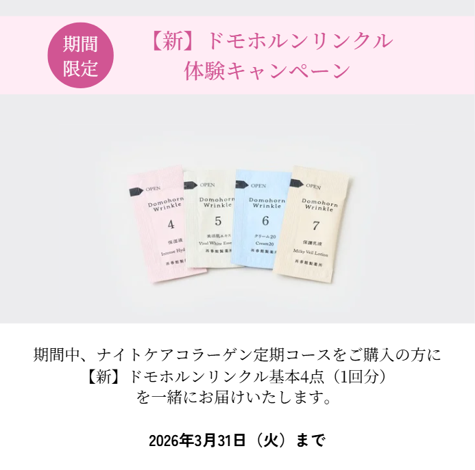 【定期】ナイトケアコラーゲン30本