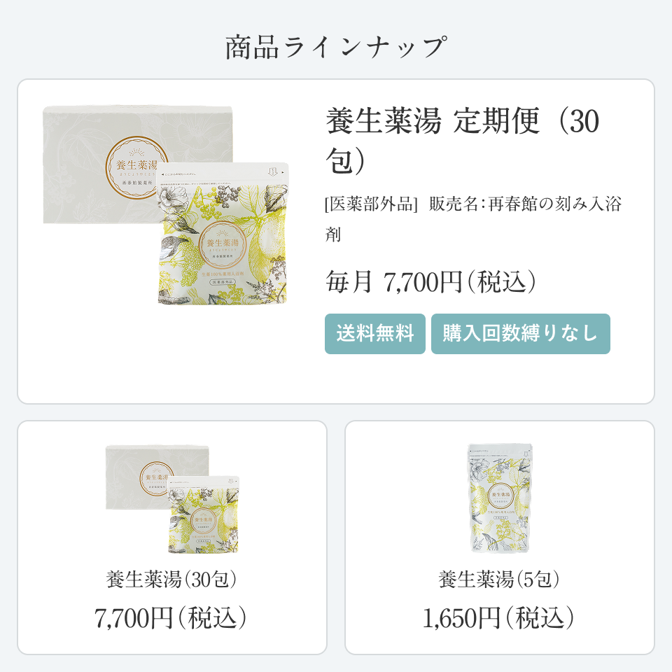養生薬湯　[医薬部外品] 　5包