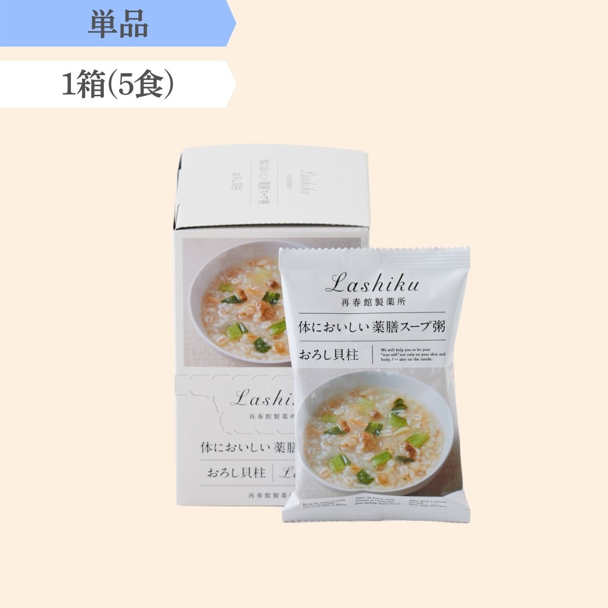 薬膳スープ粥 おろし貝柱 1箱(5食)