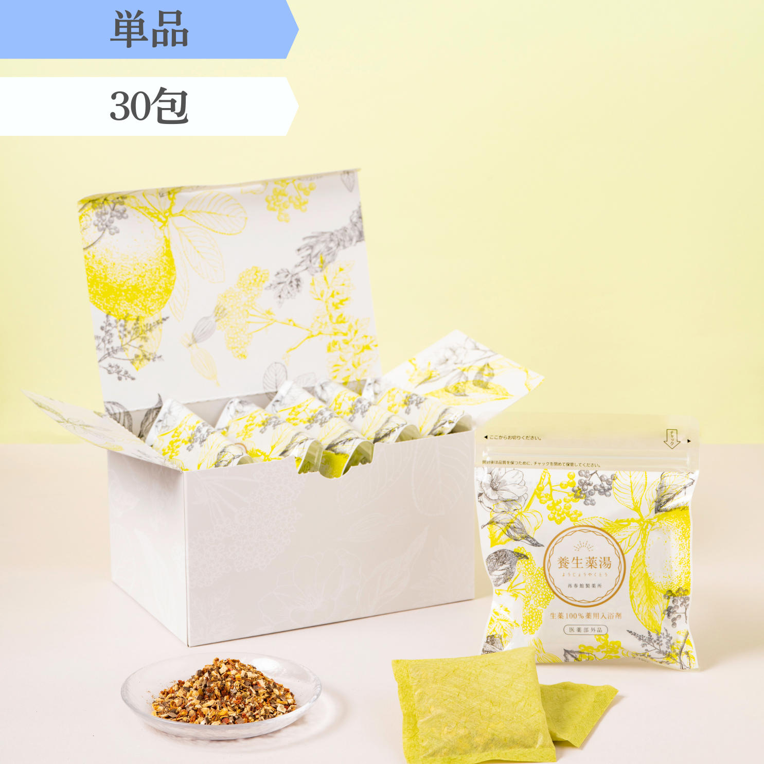 養生薬湯　[医薬部外品] 　30包