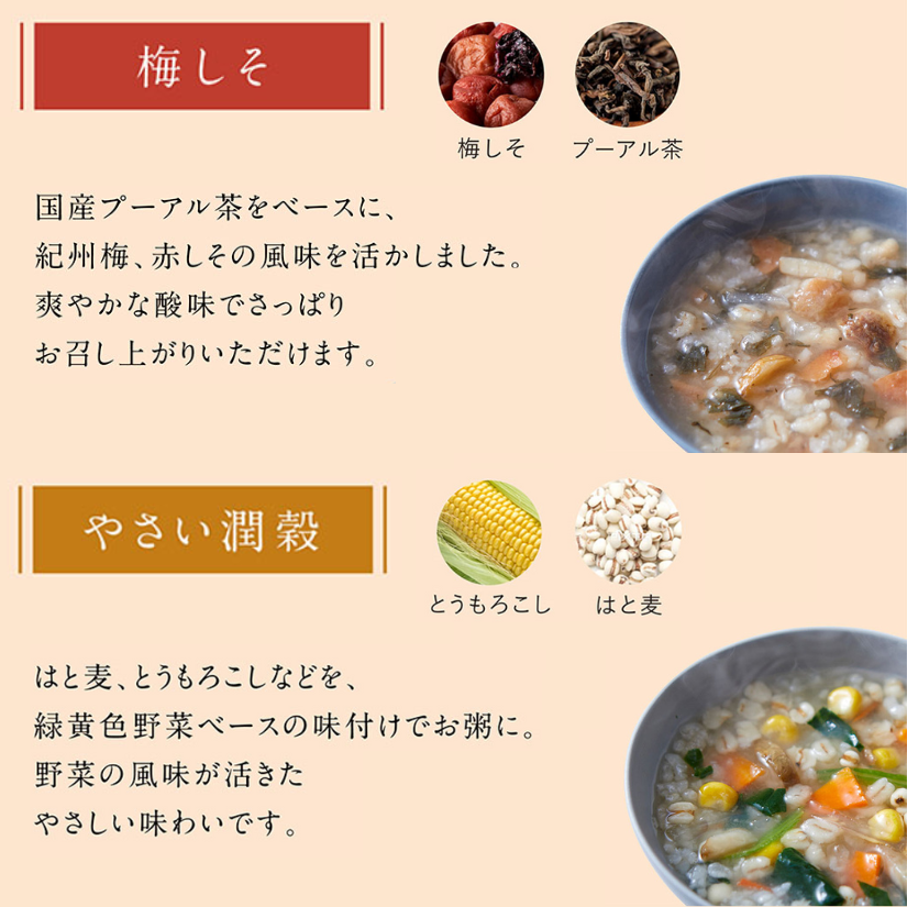 朝を彩る 春のお茶と薬膳スープ粥セット