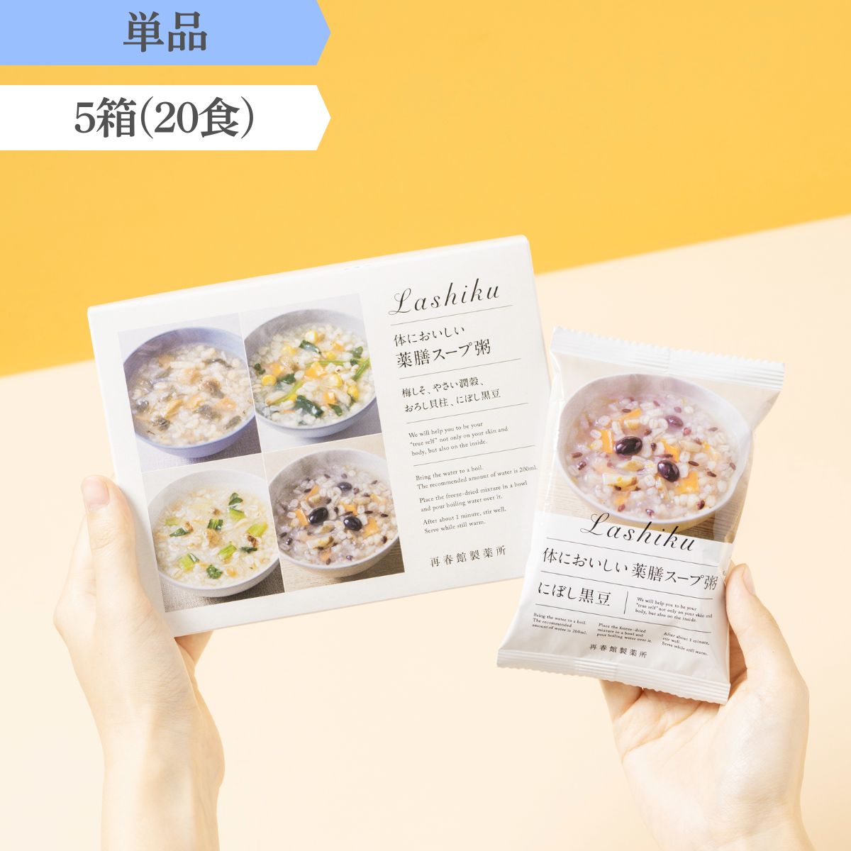 薬膳スープ粥 5箱(20食)