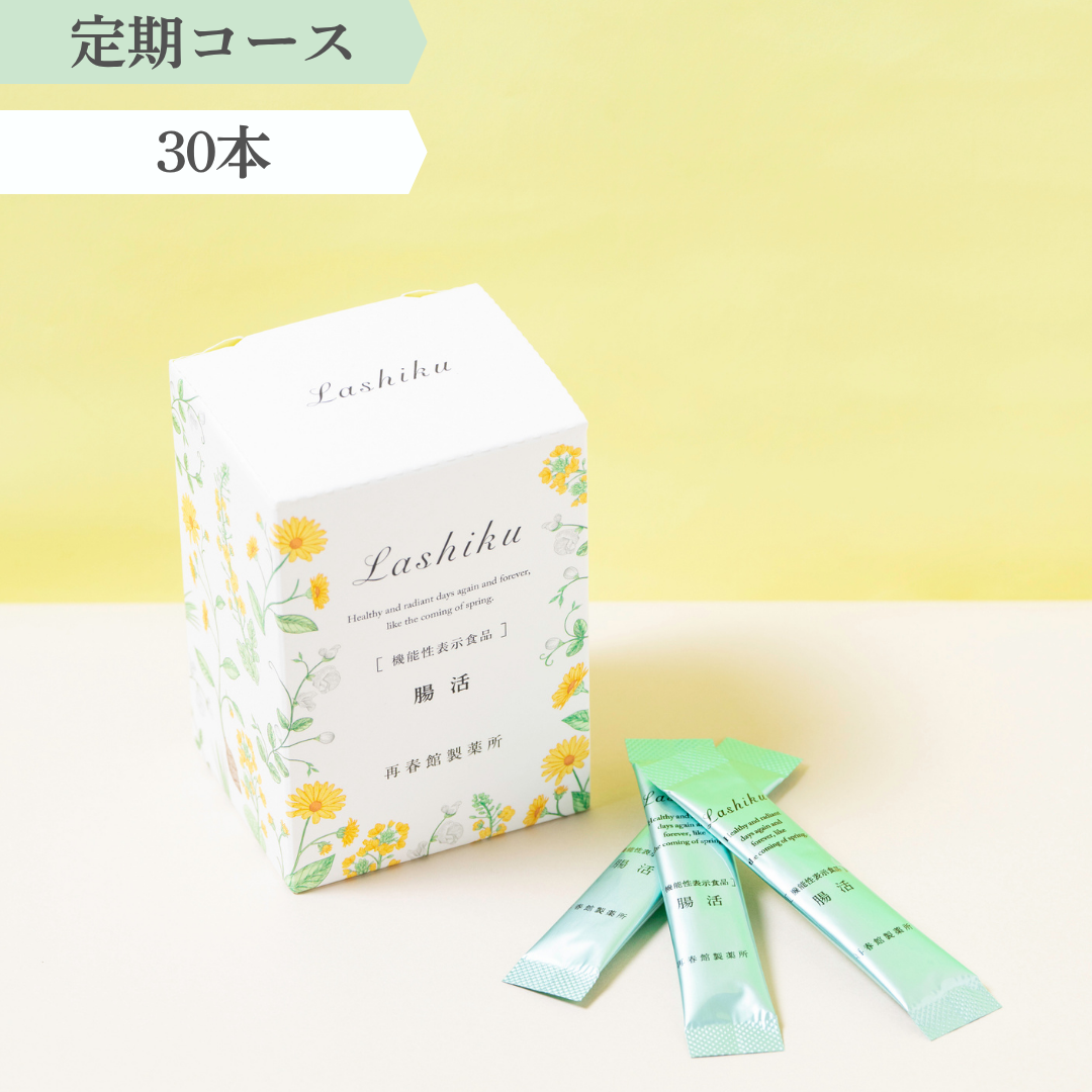 【定期】腸活　［機能性表示食品］