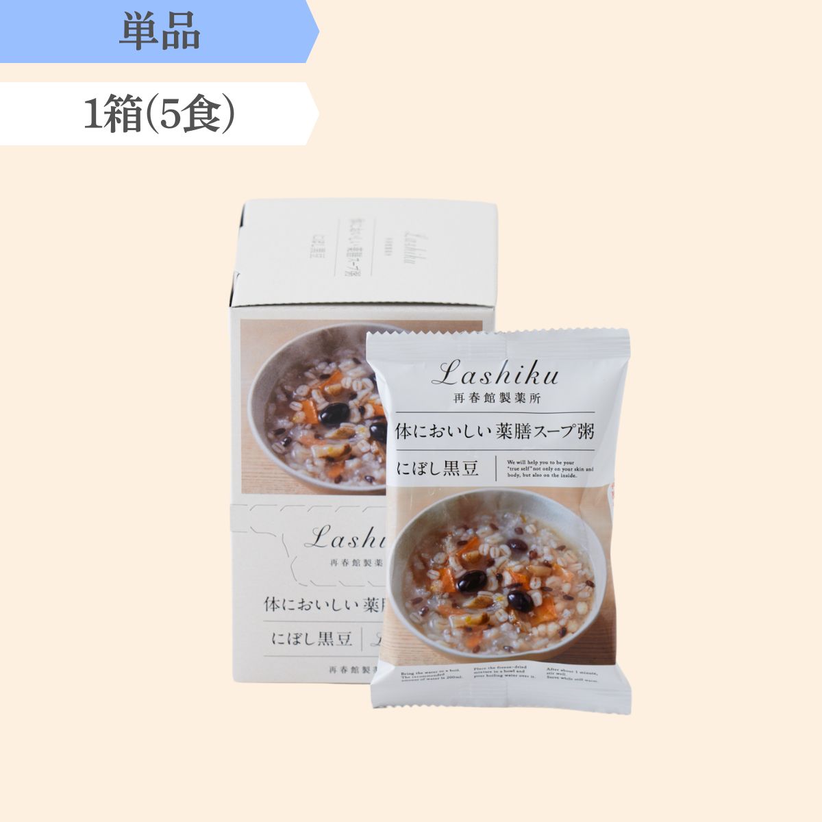 薬膳スープ粥 にぼし黒豆 1箱(5食)