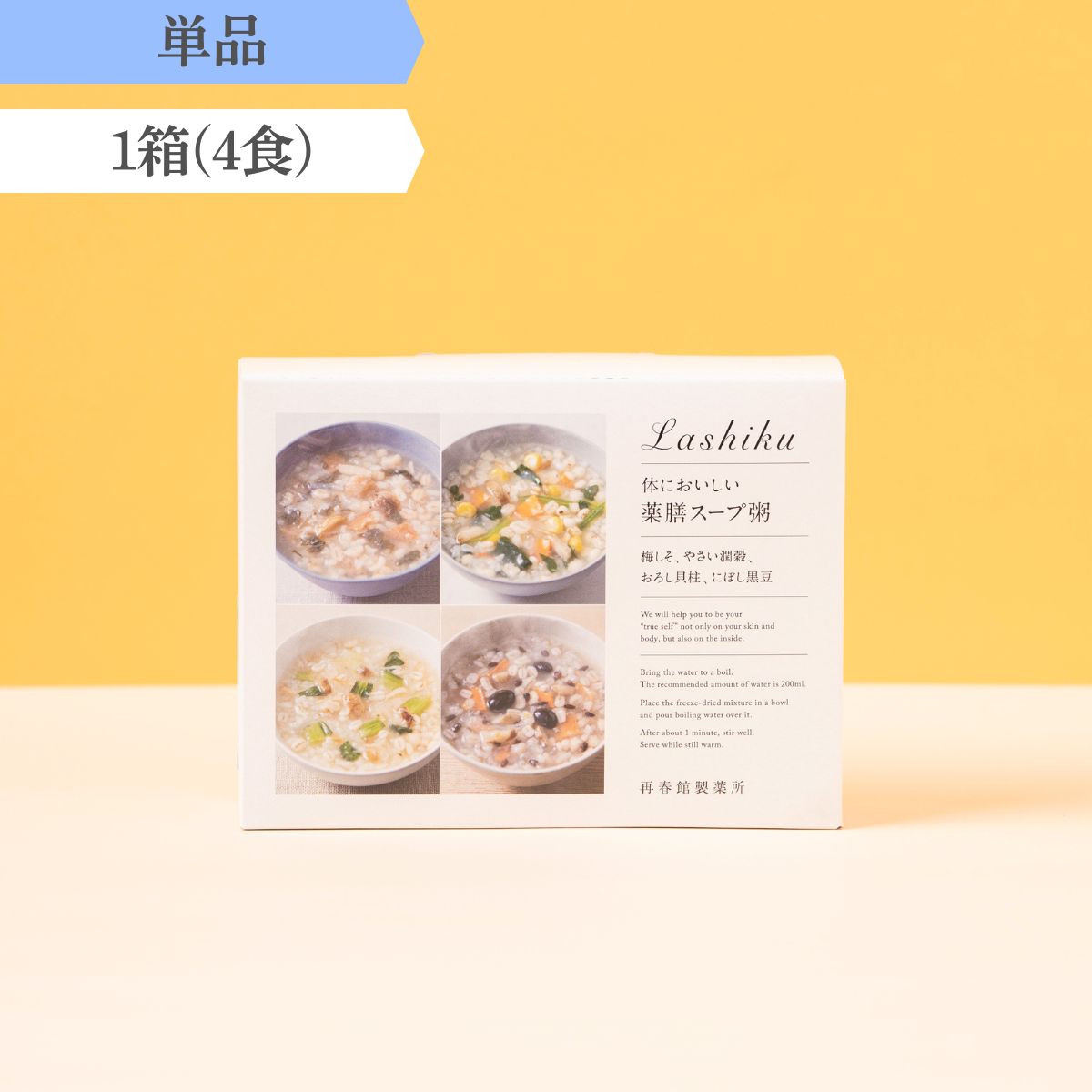 薬膳スープ粥 1箱(4食)