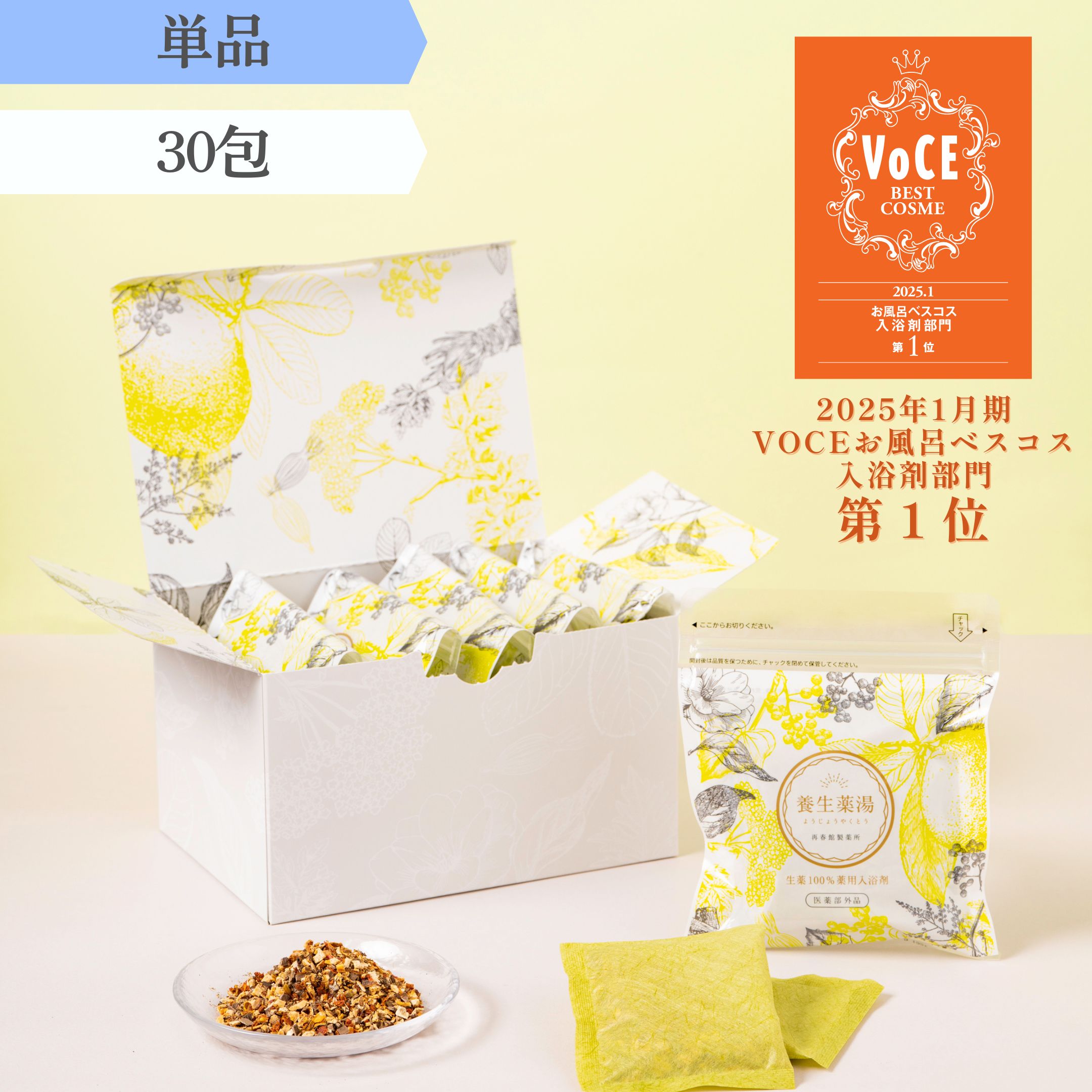 養生薬湯　[医薬部外品] 　30包