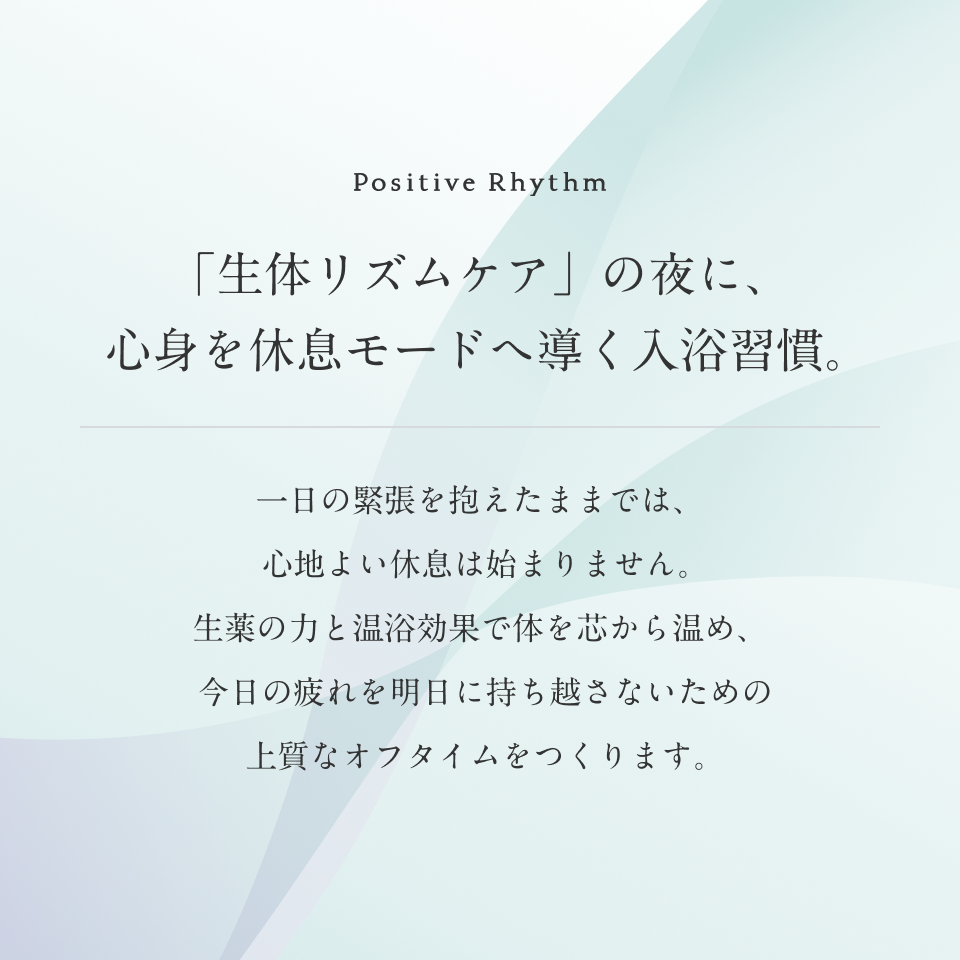 養生薬湯　[医薬部外品] 　5包