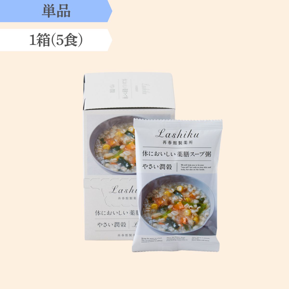 薬膳スープ粥 やさい潤穀 1箱(5食)