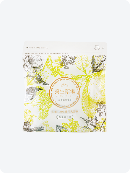 養生薬湯