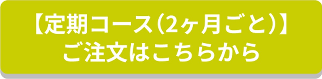 ご注文はこちらから
