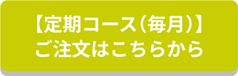 ご注文はこちらから