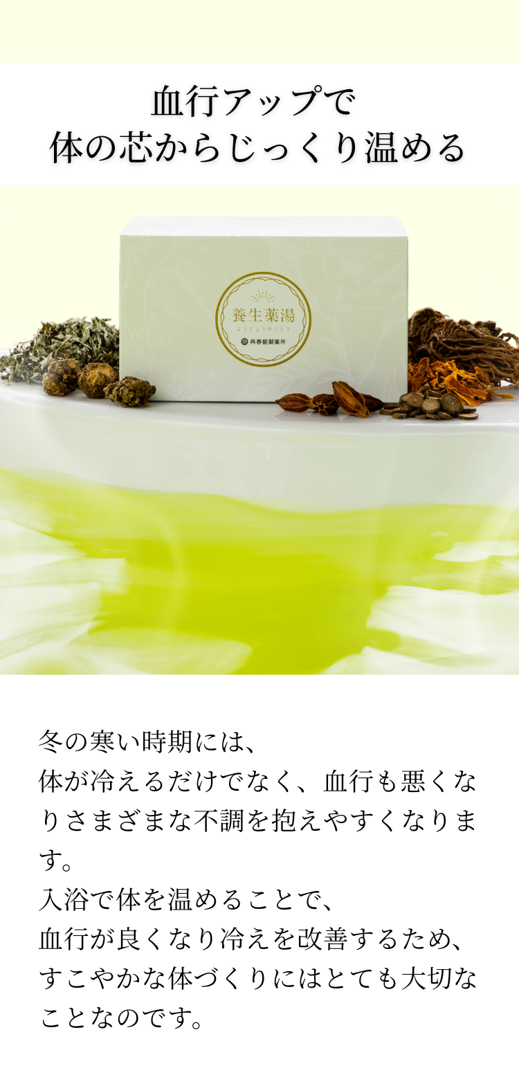 血行アップで疲れもリセット