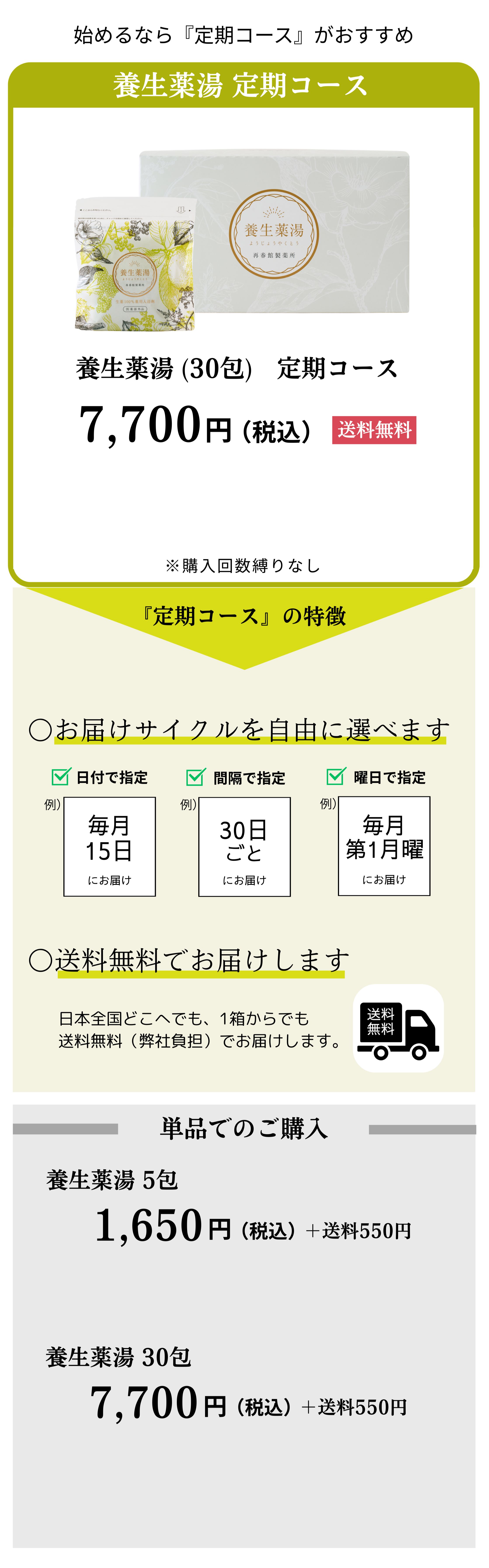 生薬100%“薬湯”入浴剤「養生薬湯」｜【公式】特設オンラインショップ